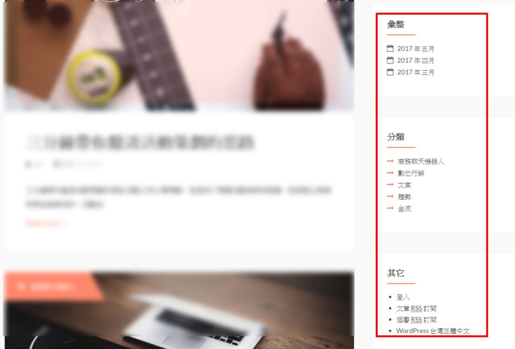 wp自訂css教學01