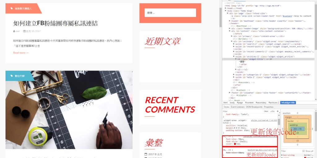 wp自訂css教學06