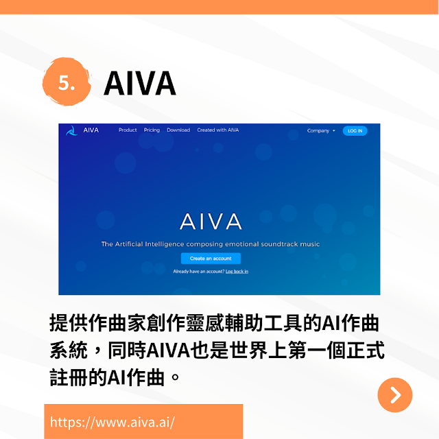 AI工具推薦(5) - AIVA