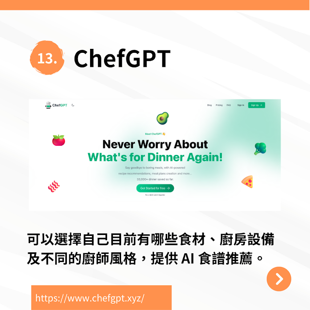 AI工具推薦(13) - ChefGPT