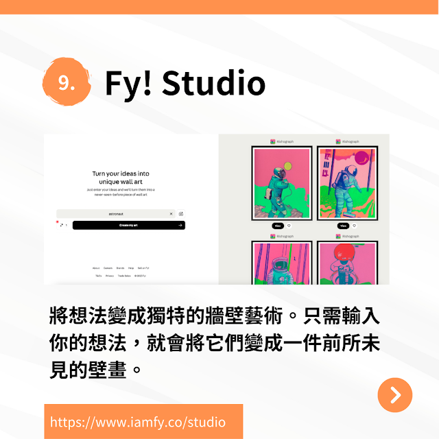 AI工具推薦(9) - Fy! Studio