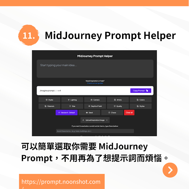 midjourney prompt helper