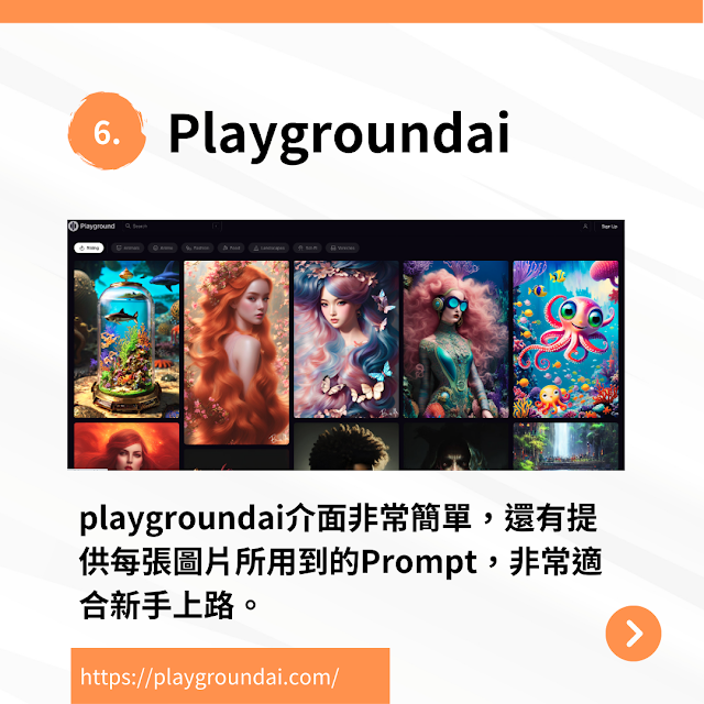AI工具推薦(6) - Playgroundai