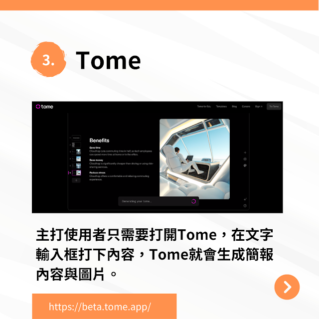 AI工具推薦(3) - Tome