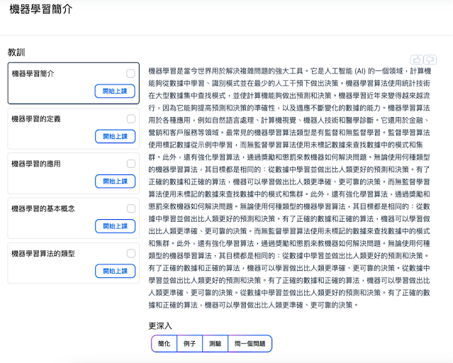 AI工具推薦(8) - TutorAI